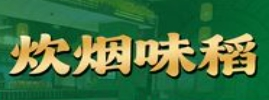 炊烟味稻加盟