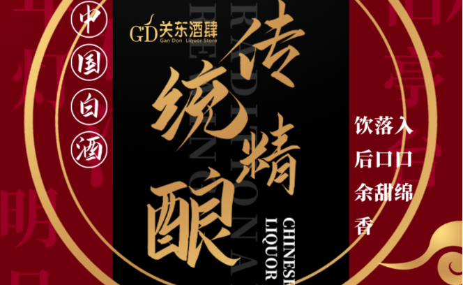 关东酒肆