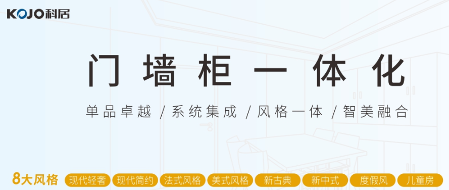 科居集成吊顶