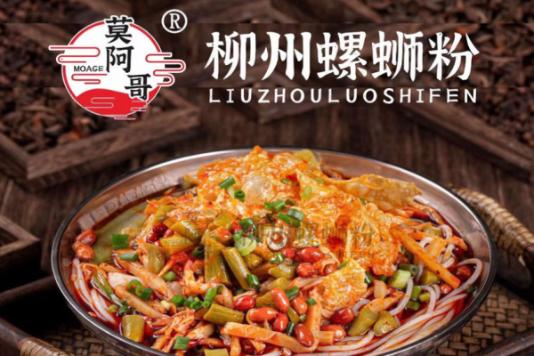 莫阿哥柳州螺蛳粉加盟