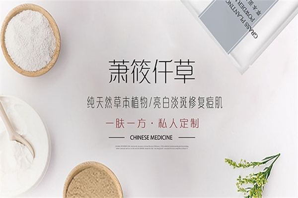 萧筱仟草美容加盟