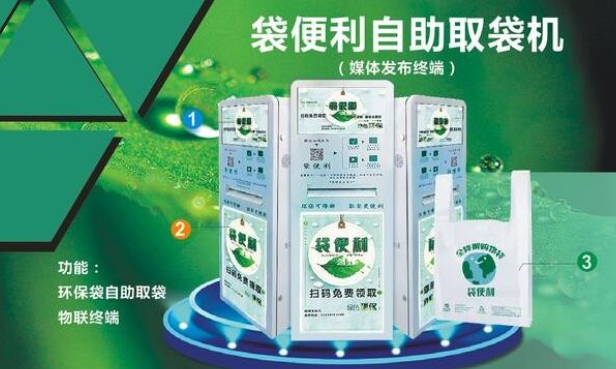袋便利自助取袋机