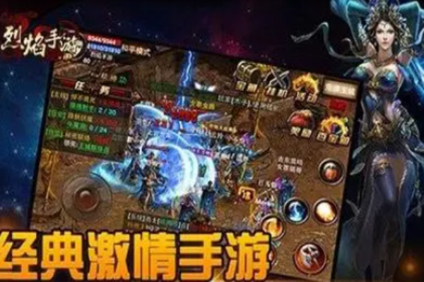 烈焰手游
