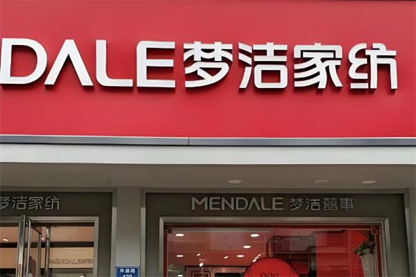 梦洁家纺