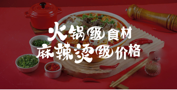 芙蓉橙都火锅冒菜加盟