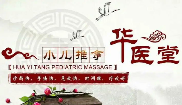爱宝堂小儿推拿
