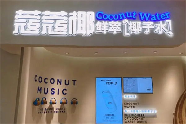 Allcoconut蔻蔻椰