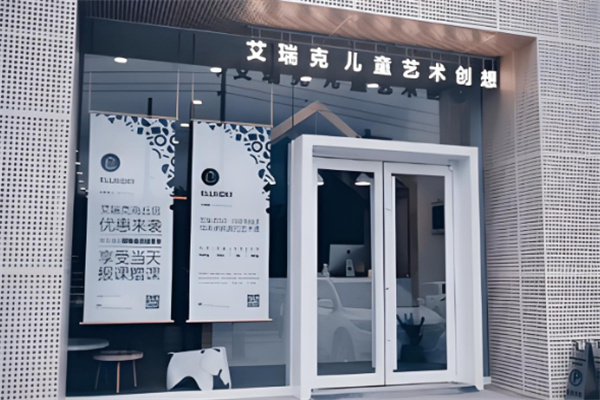 艾瑞克艺术创想馆