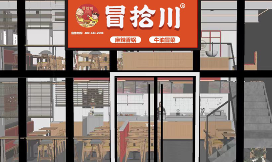 冒拾川牛肉香锅