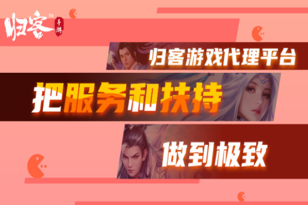 归客手游加盟