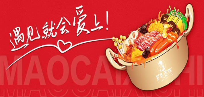 冒菜西施火锅冒菜加盟