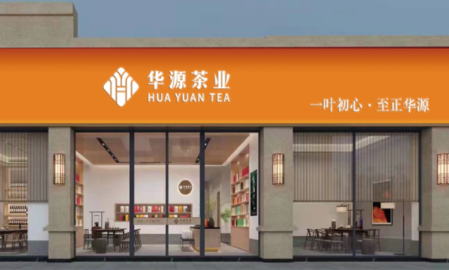 华源茶业