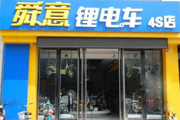 舜意电动车