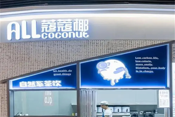 Allcoconut蔻蔻椰