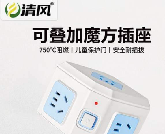 清风插座