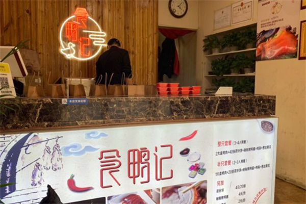 食鸭记