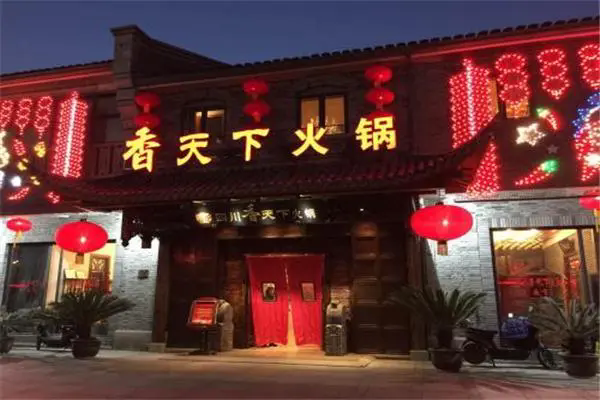 香天下手提火老锅加盟