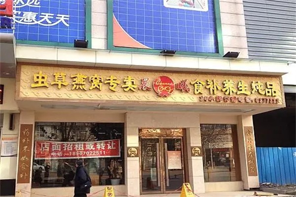 晨曦食补