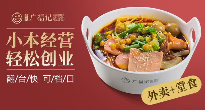 广福记冒菜加盟