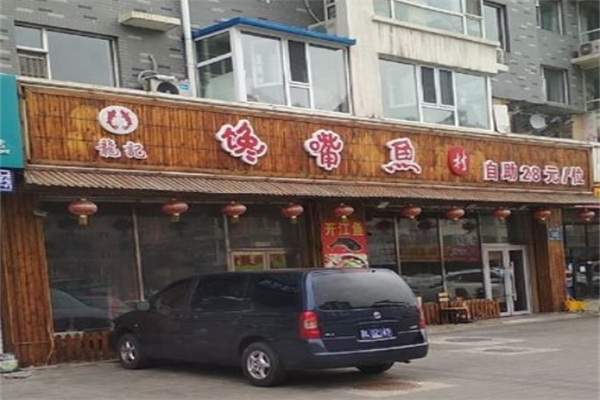 馋嘴鱼村加盟