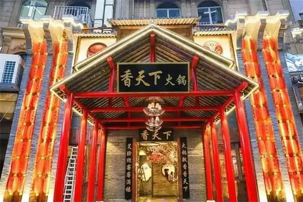 香天下手提火老锅加盟