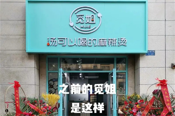 觅姐可以喝的麻辣烫