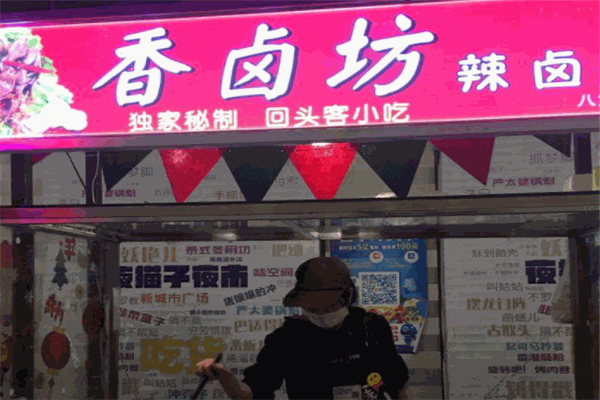 香卤坊辣卤串加盟