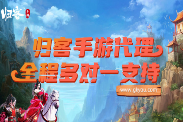 归客手游
