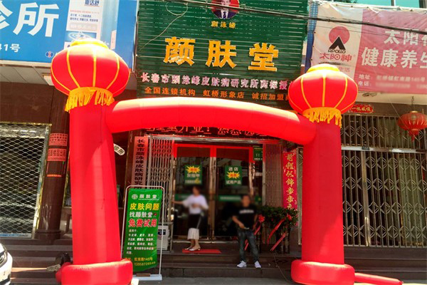 颜肤堂皮肤管理加盟