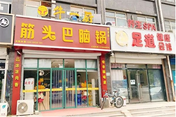 牛一厨筋头巴脑锅加盟
