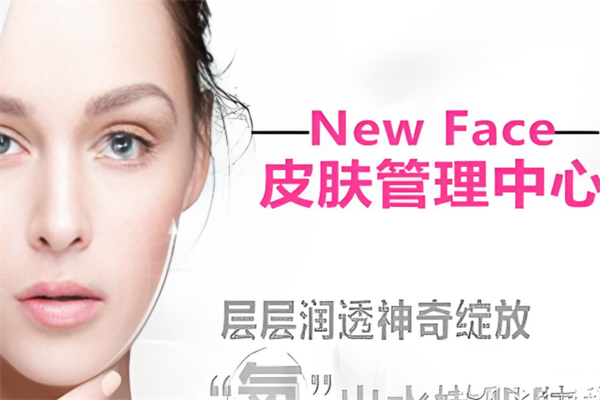 首尔new face皮肤管理加盟