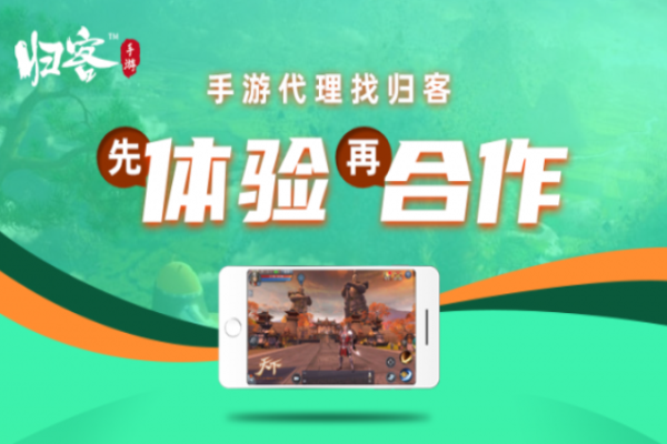 归客手游加盟