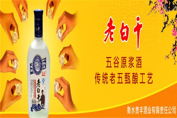 贵丰酒业