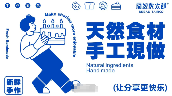 面包虎太郎