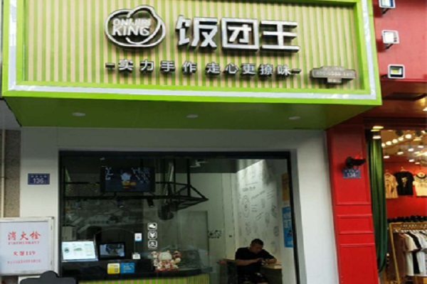饭团王招商加盟