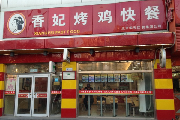 香妃烤鸡快餐加盟