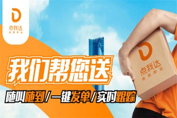 点我达站点加盟