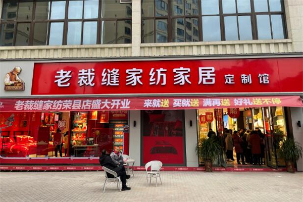 老裁缝家纺