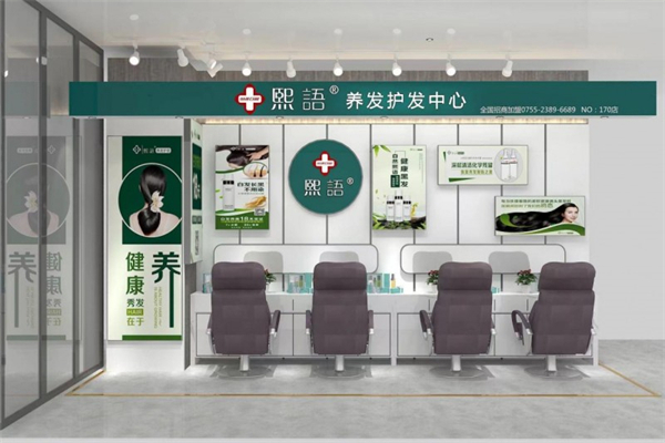 熙语黑发育发养发中心加盟
