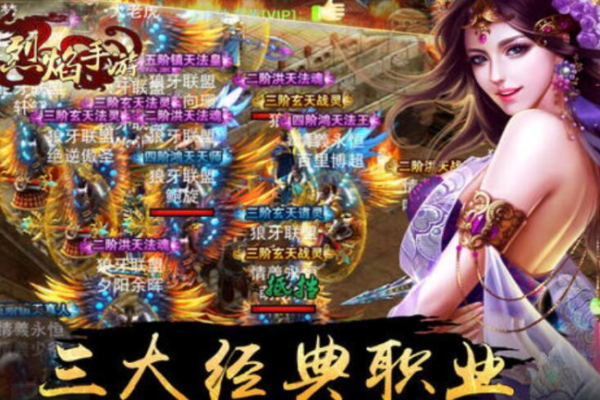 烈焰手游