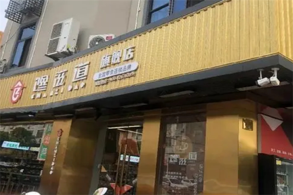 馋滋道