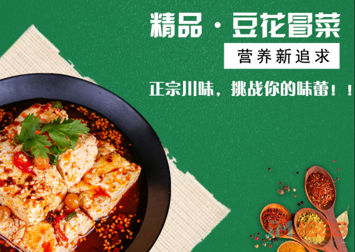 巴老冒豆花冒菜加盟