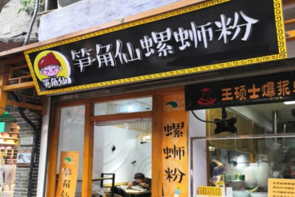 笋角仙螺蛳粉加盟
