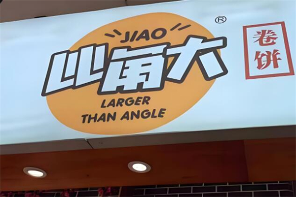比角大卷饼