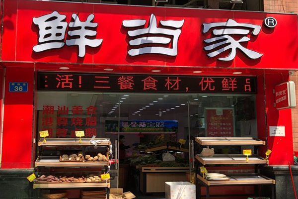 鲜当家超市招商加盟