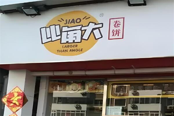 比角大卷饼