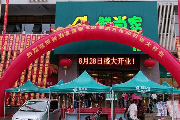鲜当家超市招商加盟