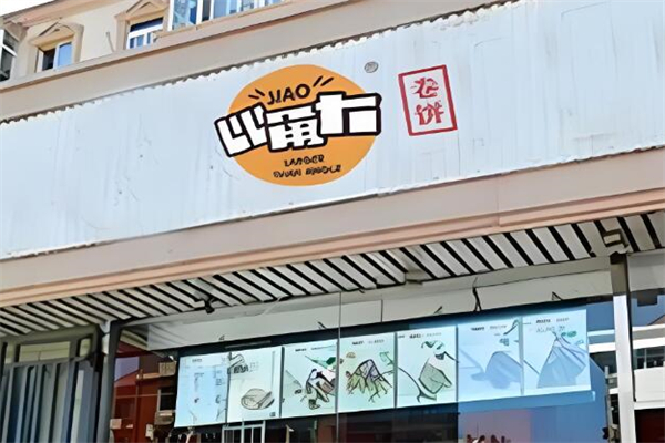 比角大卷饼
