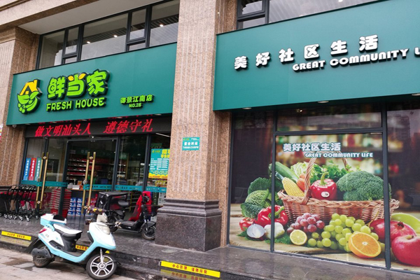鲜当家超市招商加盟