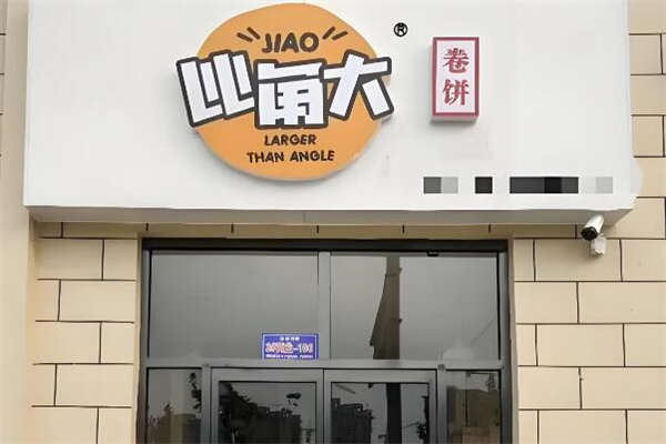 比角大卷饼